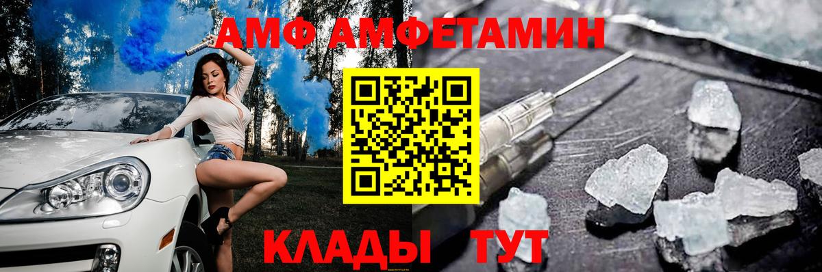 Воронеж  АМФ Розовый  Амфетамин  Вход с VPN  АМФЕТАМИН 