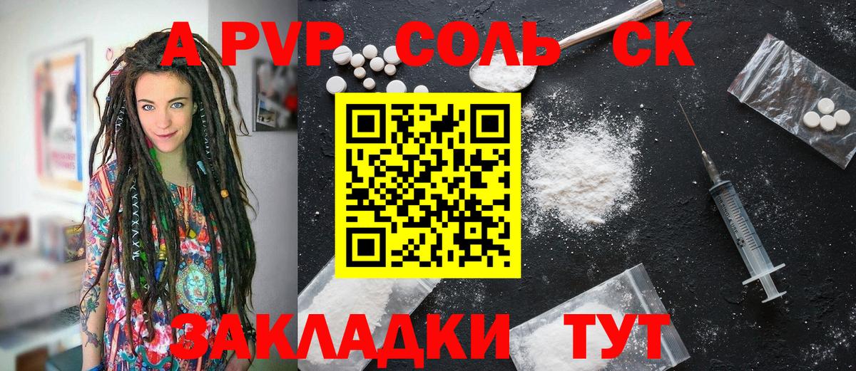 A PVP СК  APVP СК  даркнет сайт  Воронеж  Вход с VPN 